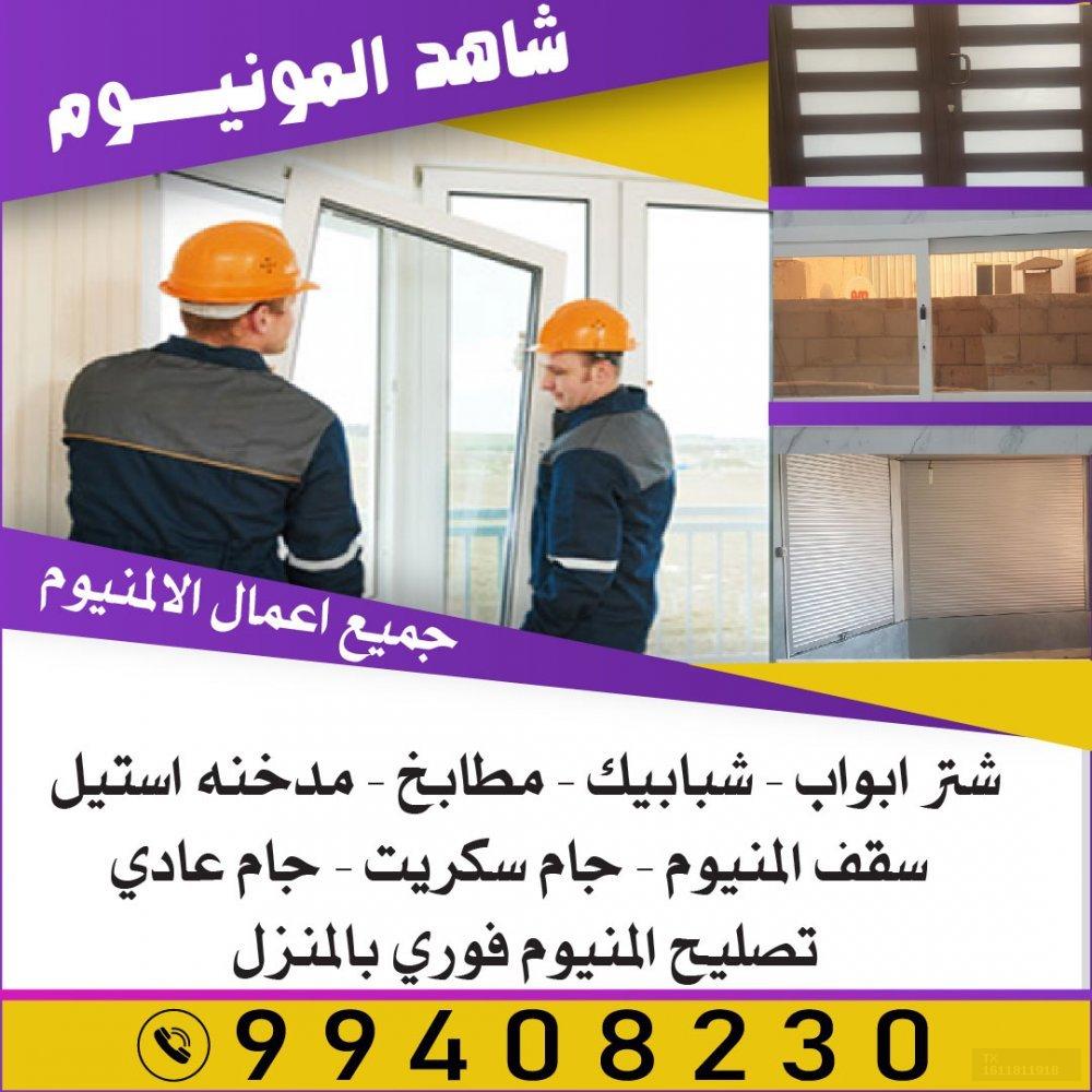 فني المنيوم باكستاني 99408230