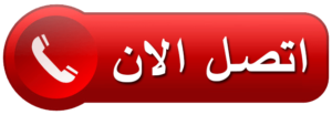 كشف خرير المياه الكويت 50602371- كشف تسربات المياه الكويت_جهاز كشف الخرير الكويت | ملوك التسويق للدعاية والاعلان