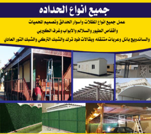 رقم حداد مظلات رخيص الكويت
