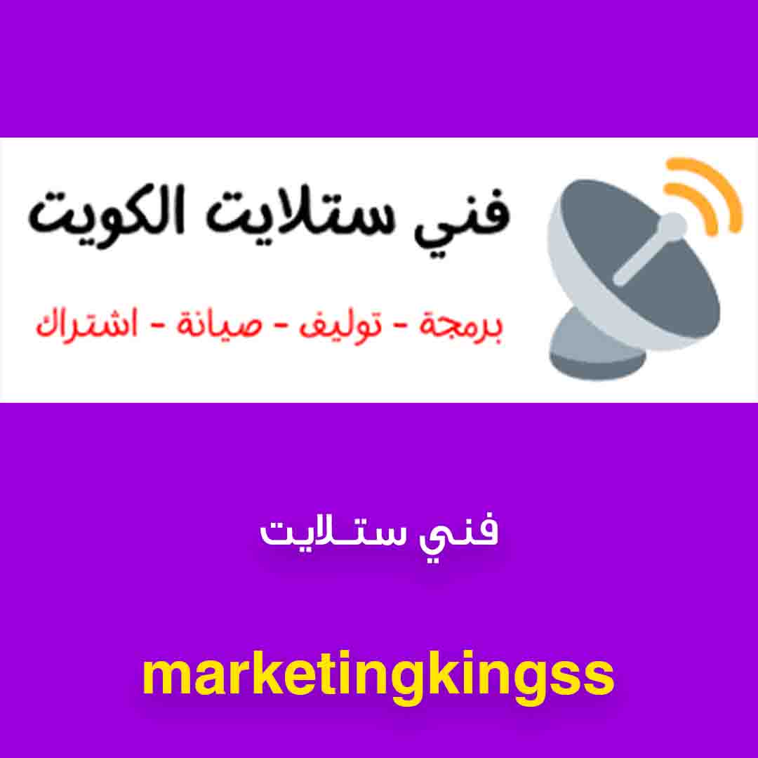 فني ستلايت القرين -فني ستلايت هندي 98856722- صيانة ستلايت