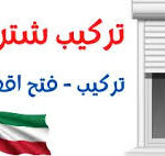 تصليح شترات الكويت 