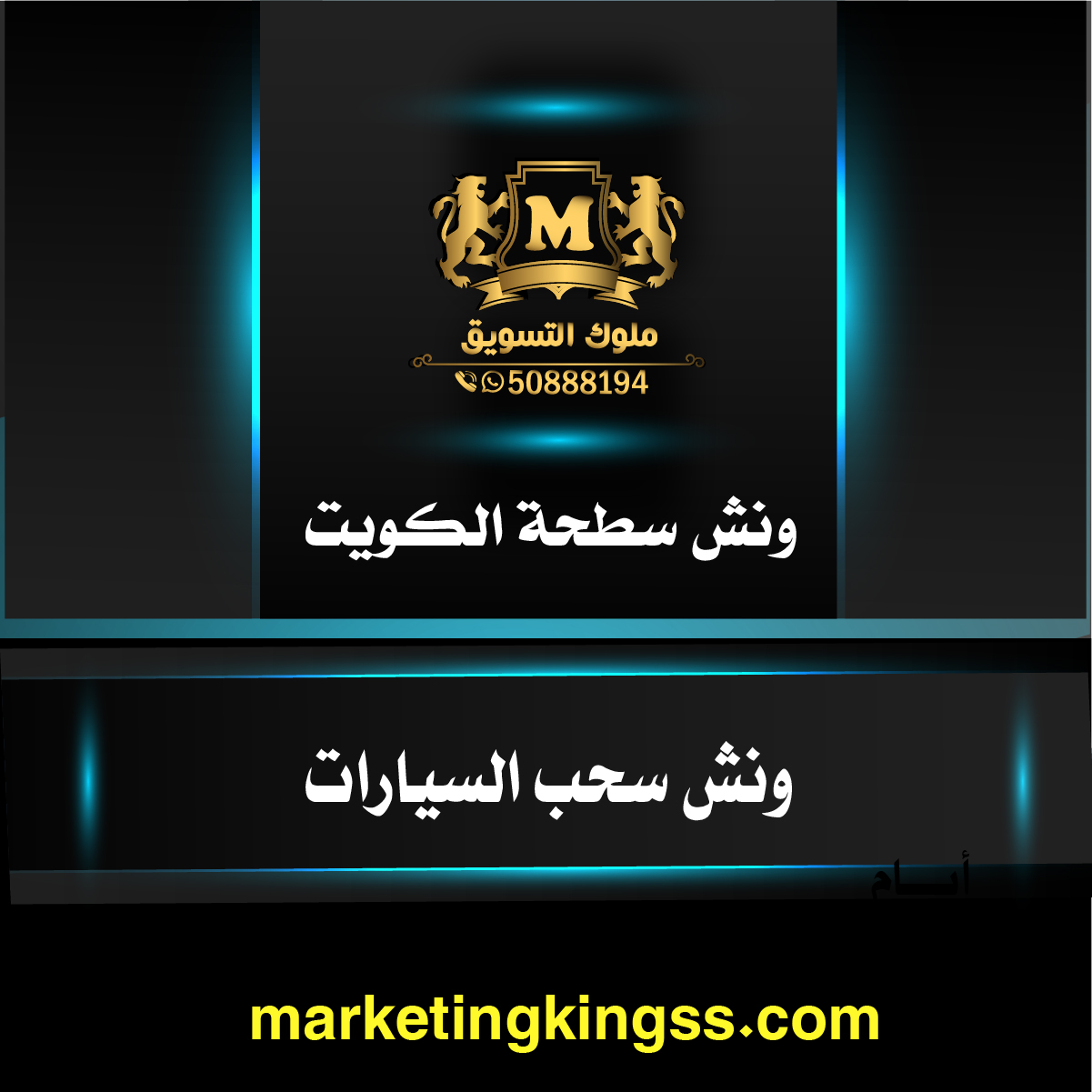 ونش سيارات الكويت 65662345-ونش هيدروليك الكويت -سطحة ونش الكويت -رقم ونش الكويت - ونش كرين الكويت -بدالة ونشات الكويت-ونش سحب