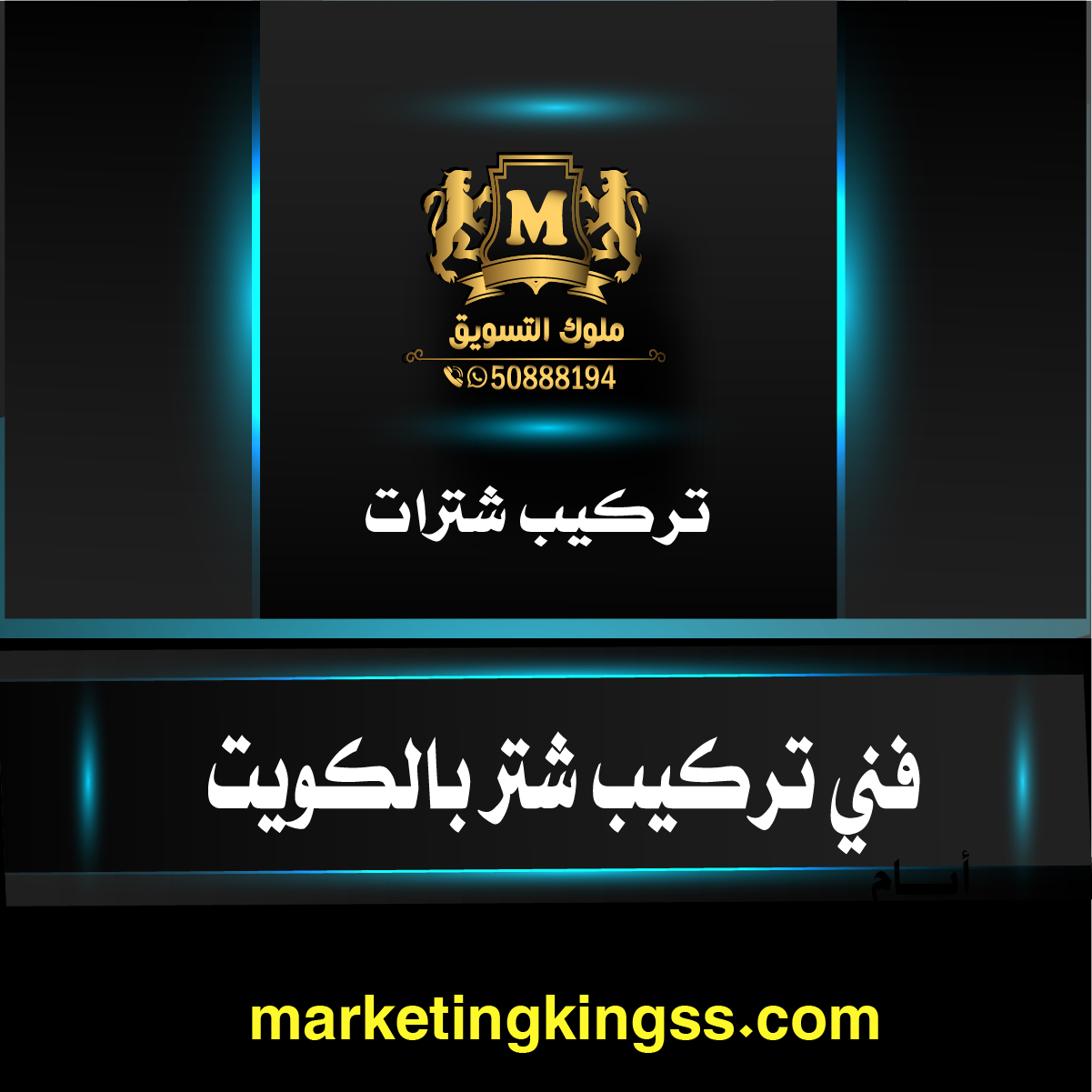 فني شتر الكويت