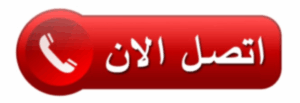 خدم بالساعة 50515690 -خدم بالساعات-رقم خدم بالساعات-عمالة منزلية بالساعات-ارقام خدم بالساعه | ملوك التسويق للدعاية والاعلان